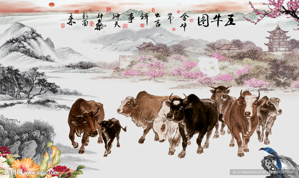 五牛图