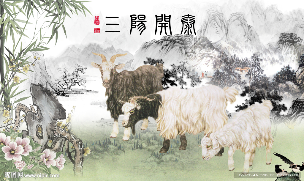 三羊开泰装饰画
