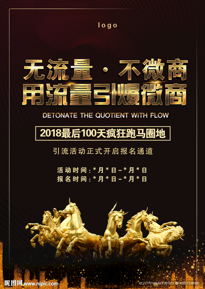 无流量·不微商