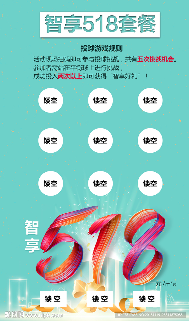 尚品宅配互动游戏