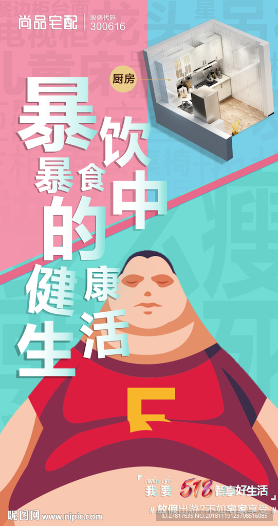 尚品宅配海报