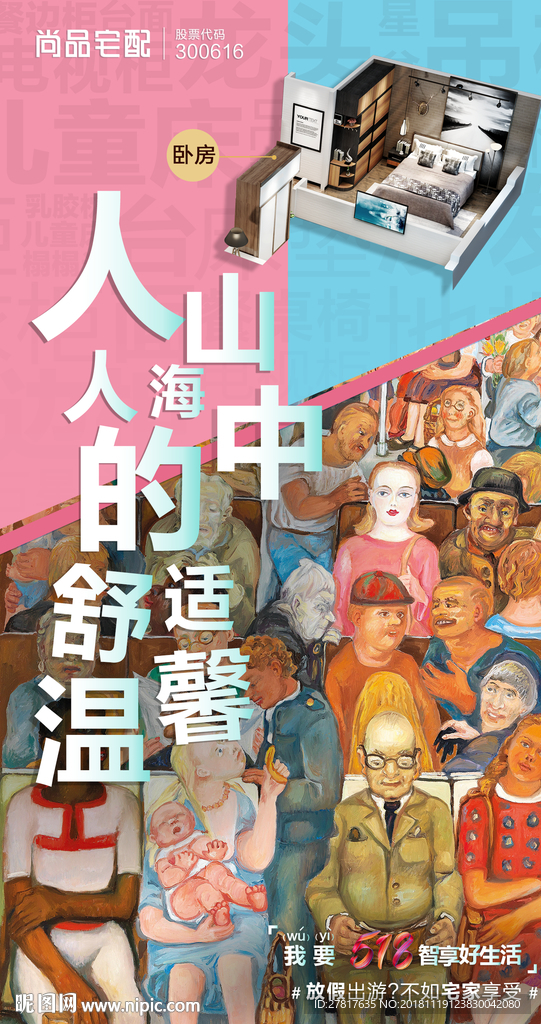 尚品宅配海报