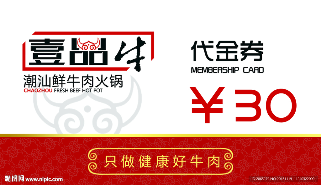 潮汕牛肉火锅代金券