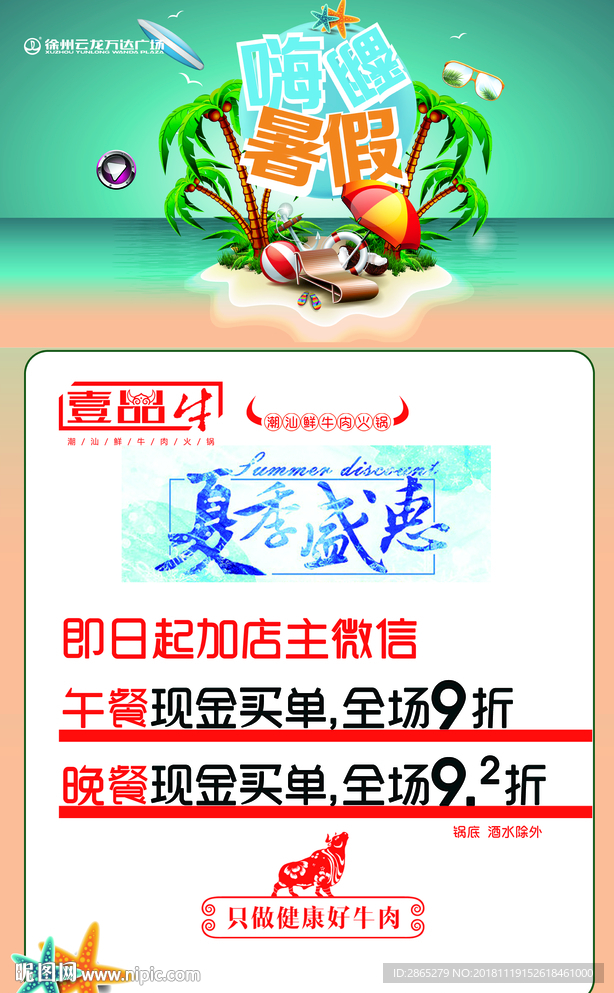 暑假夏季海报