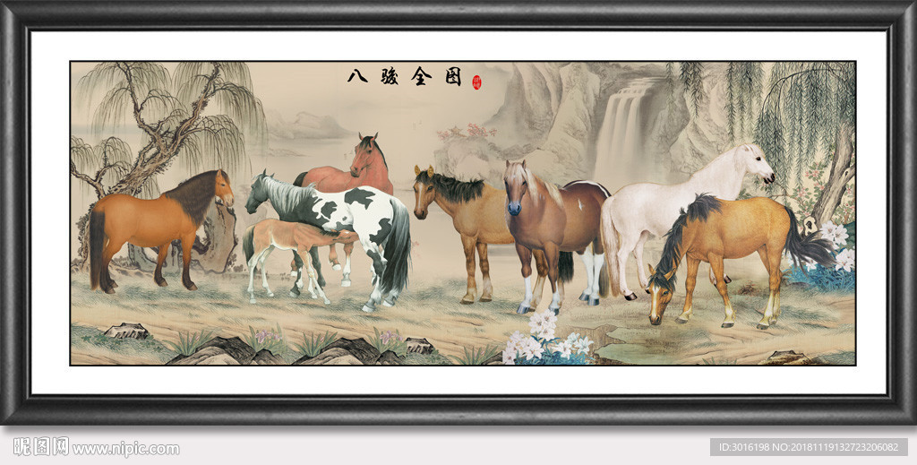 八骏图