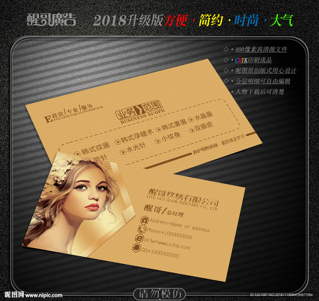 纹绣名片