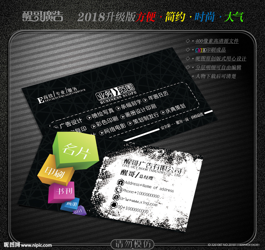 广告公司名片