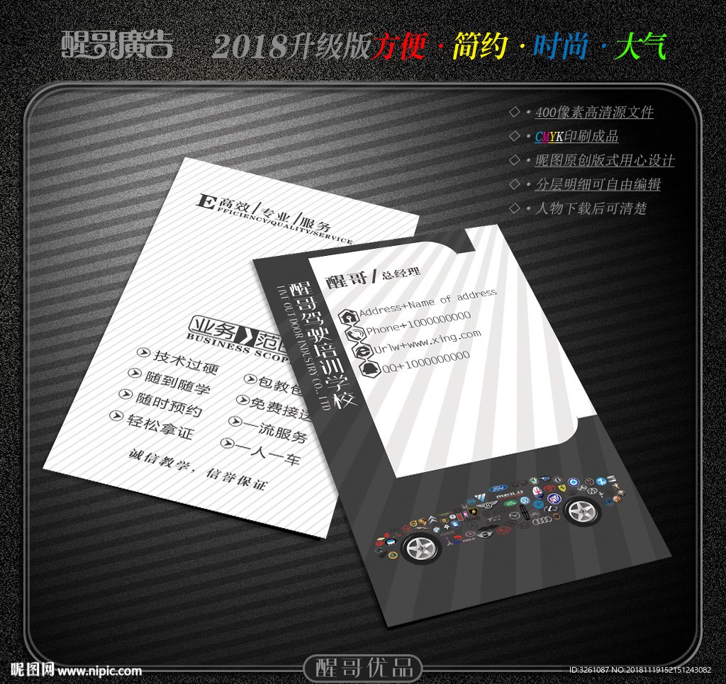 驾校名片
