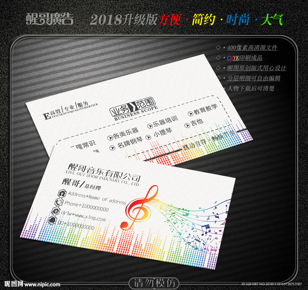 音乐名片