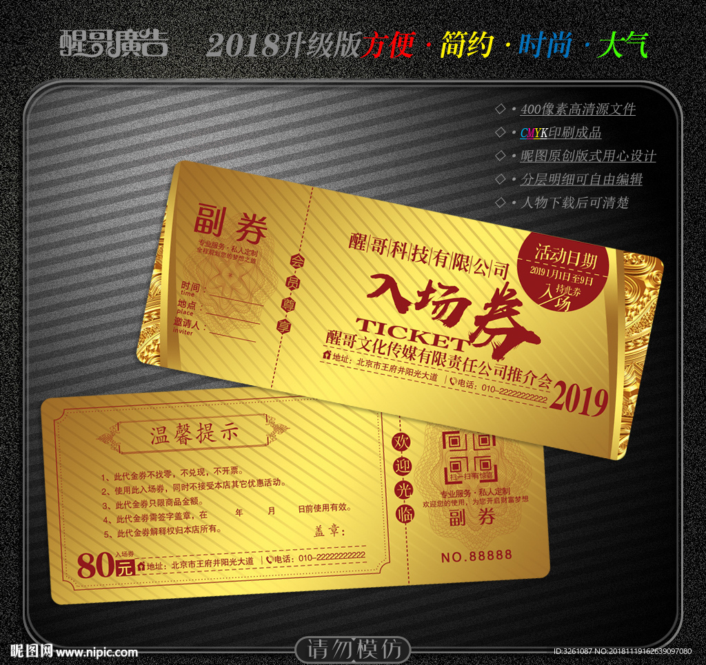 入场券