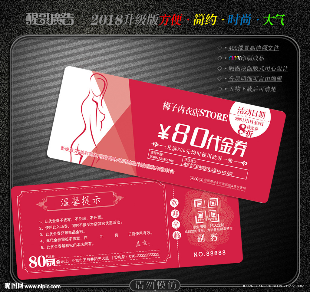 内衣代金券
