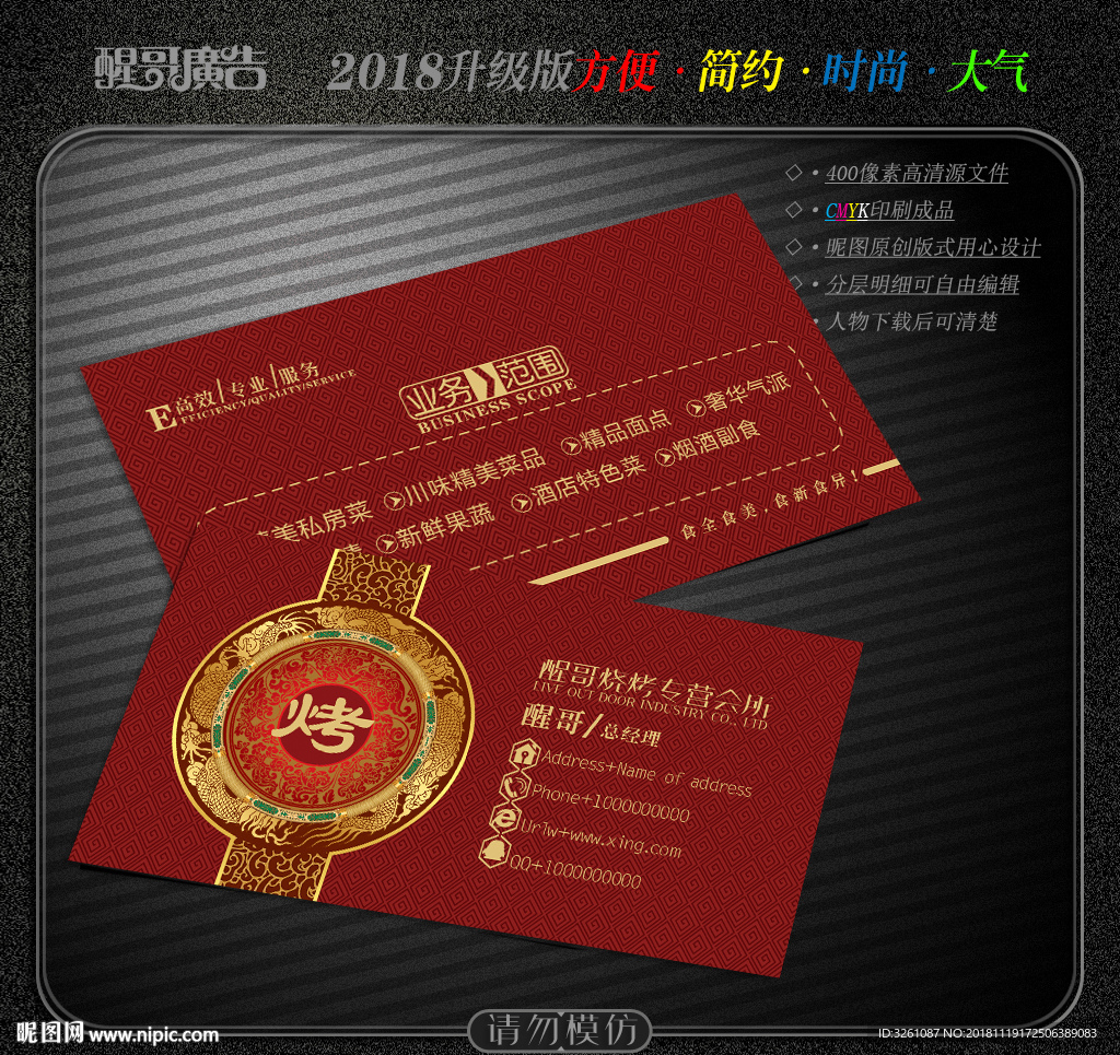 烧烤名片