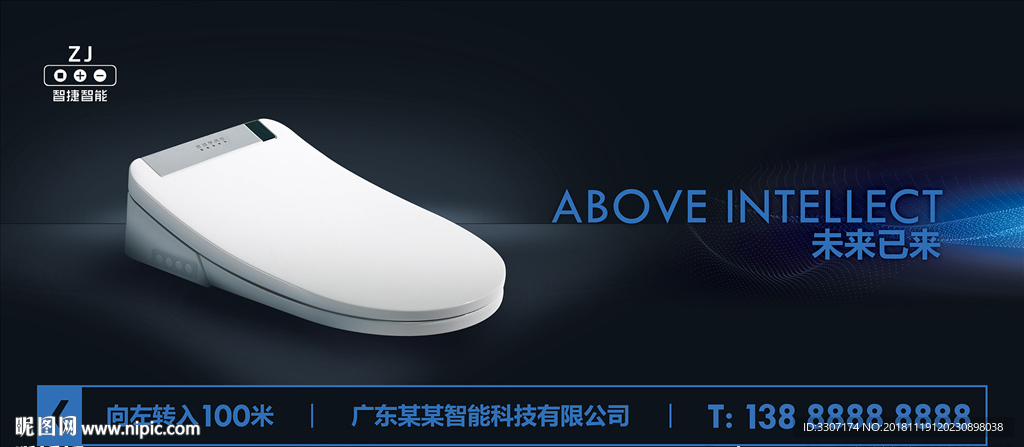 智能马桶盖户外海报