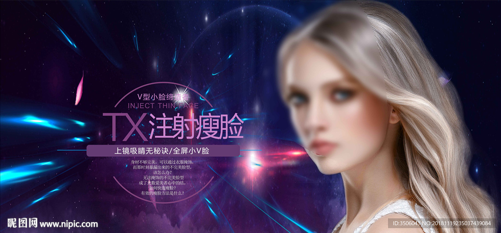 瘦脸针