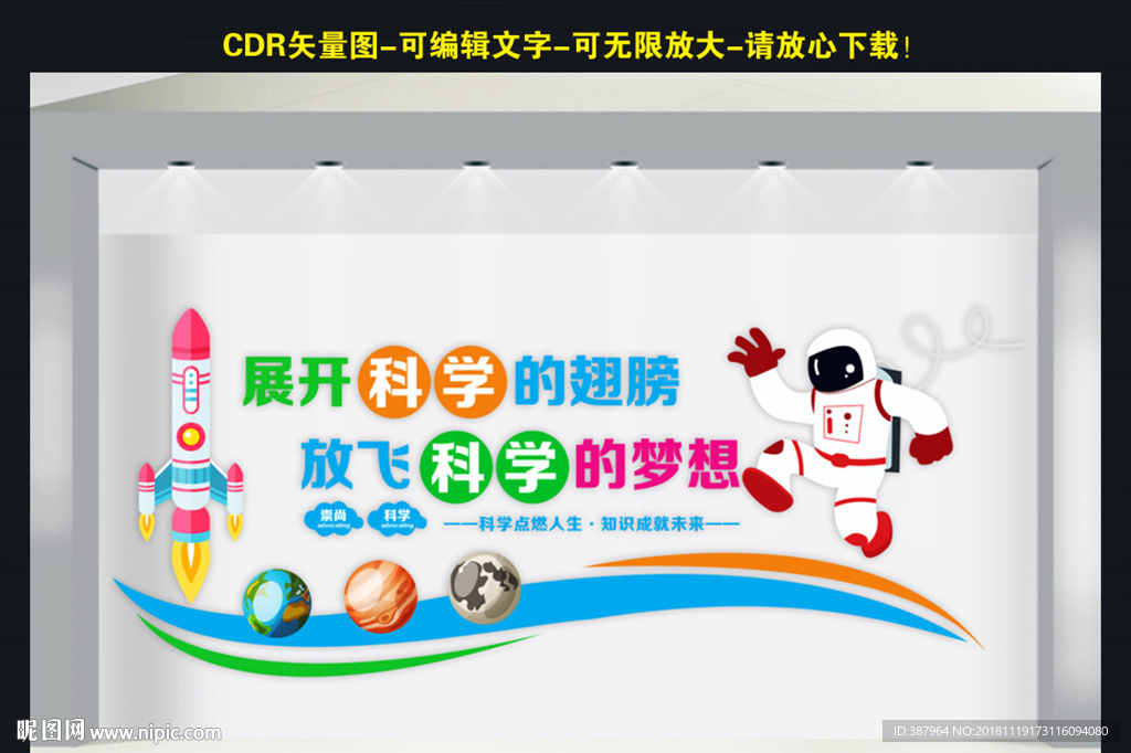 科普科学室
