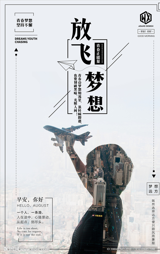 企业标语 梦想标语