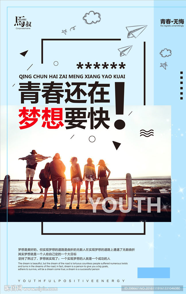 企业标语 梦想标语