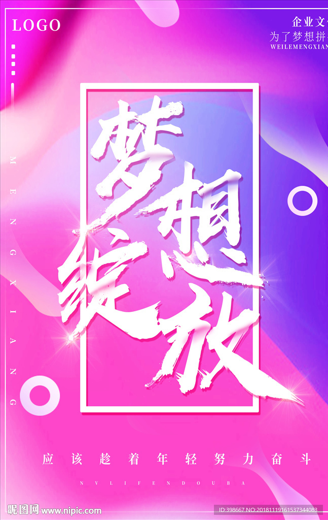企业标语 梦想标语