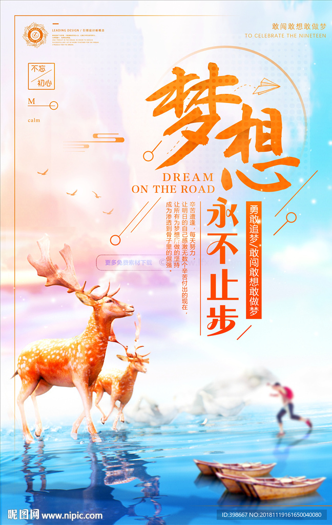 企业标语 梦想标语