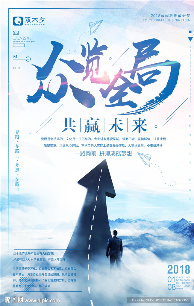 企业标语 梦想标语