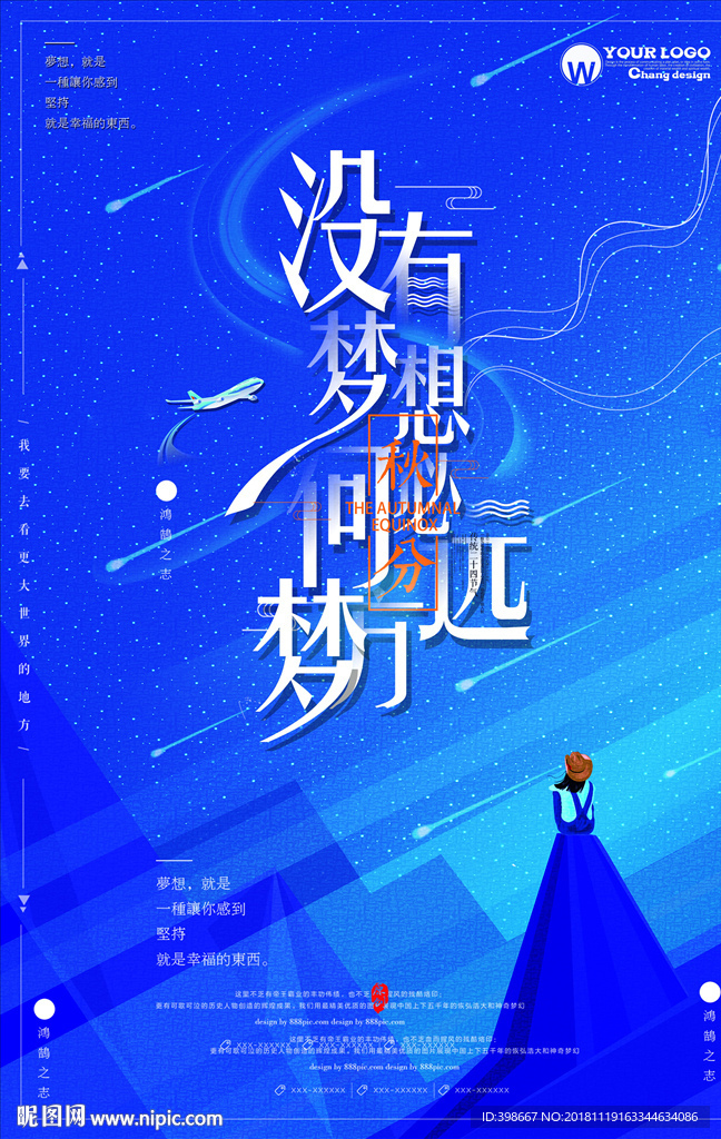 企业标语 梦想标语