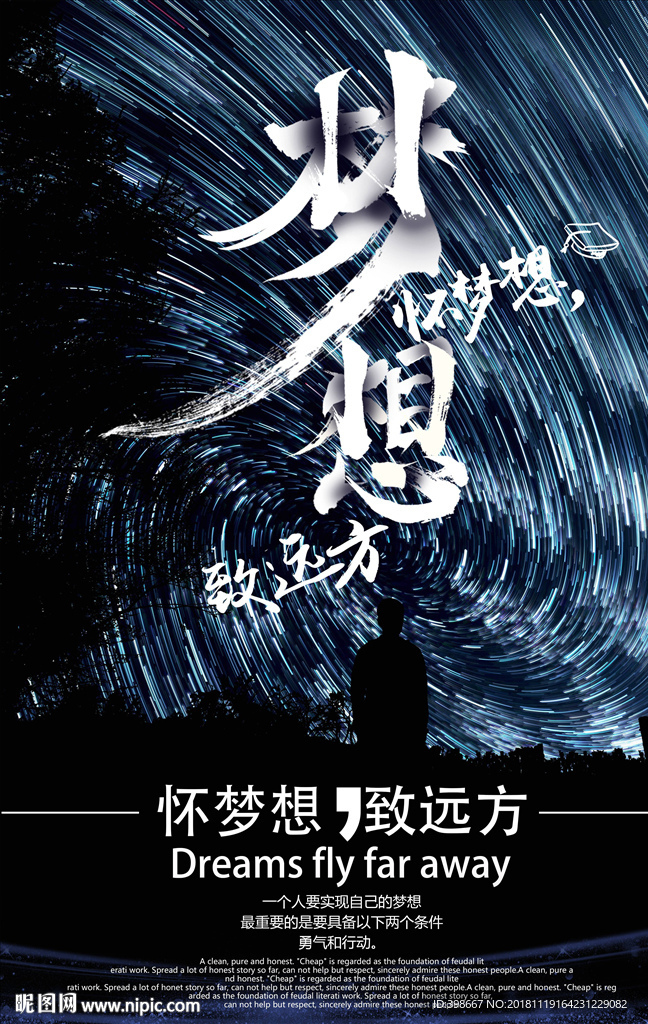 企业标语 梦想标语