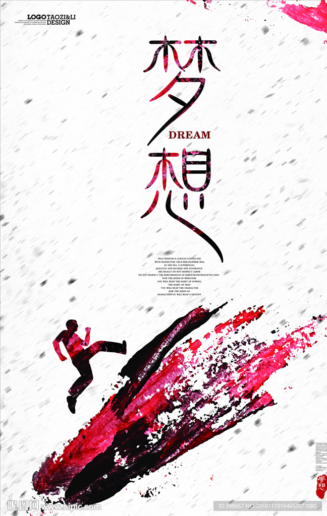 企业标语 梦想标语