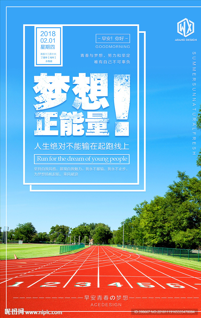 企业标语 梦想标语