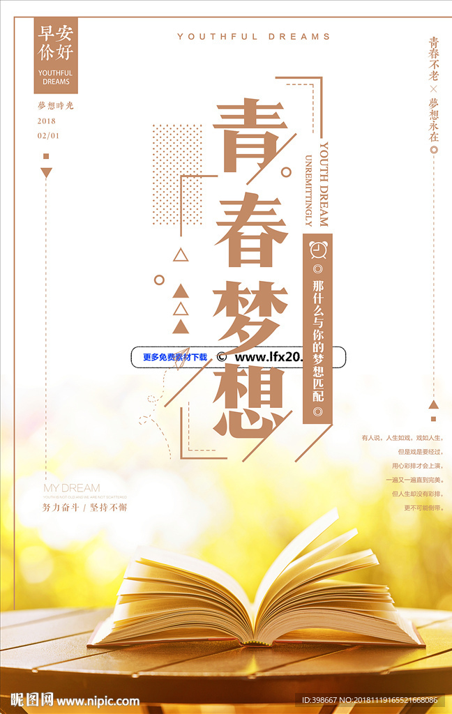 企业标语 梦想标语
