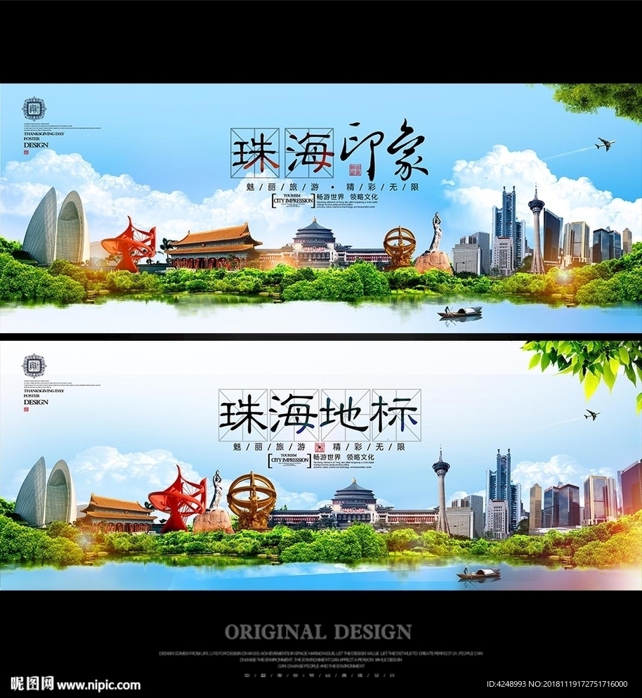 珠海