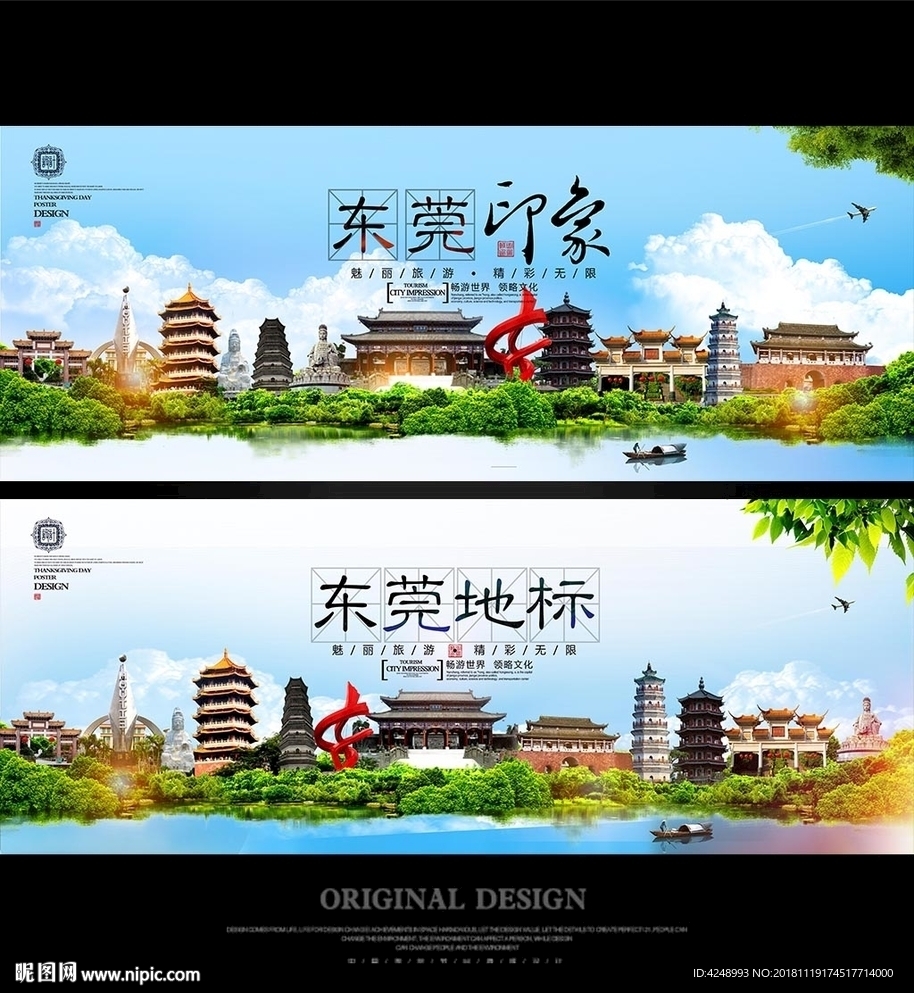 东莞