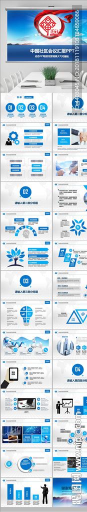 2019中国社区工作动态PPT