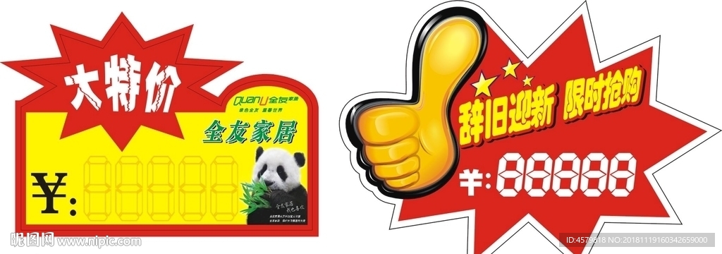 标价签