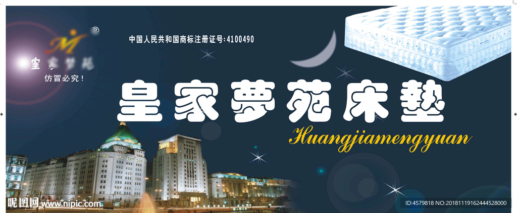 皇家梦苑