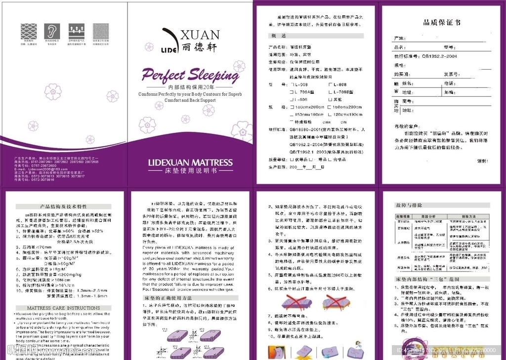 丽得轩说明书