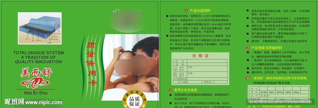美而舒保用书