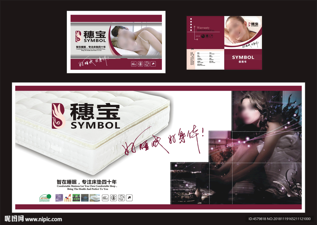穗宝床垫