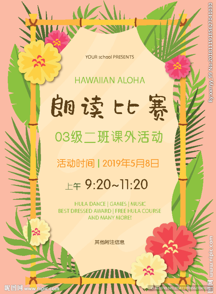 花卉活动主题海报 文本框