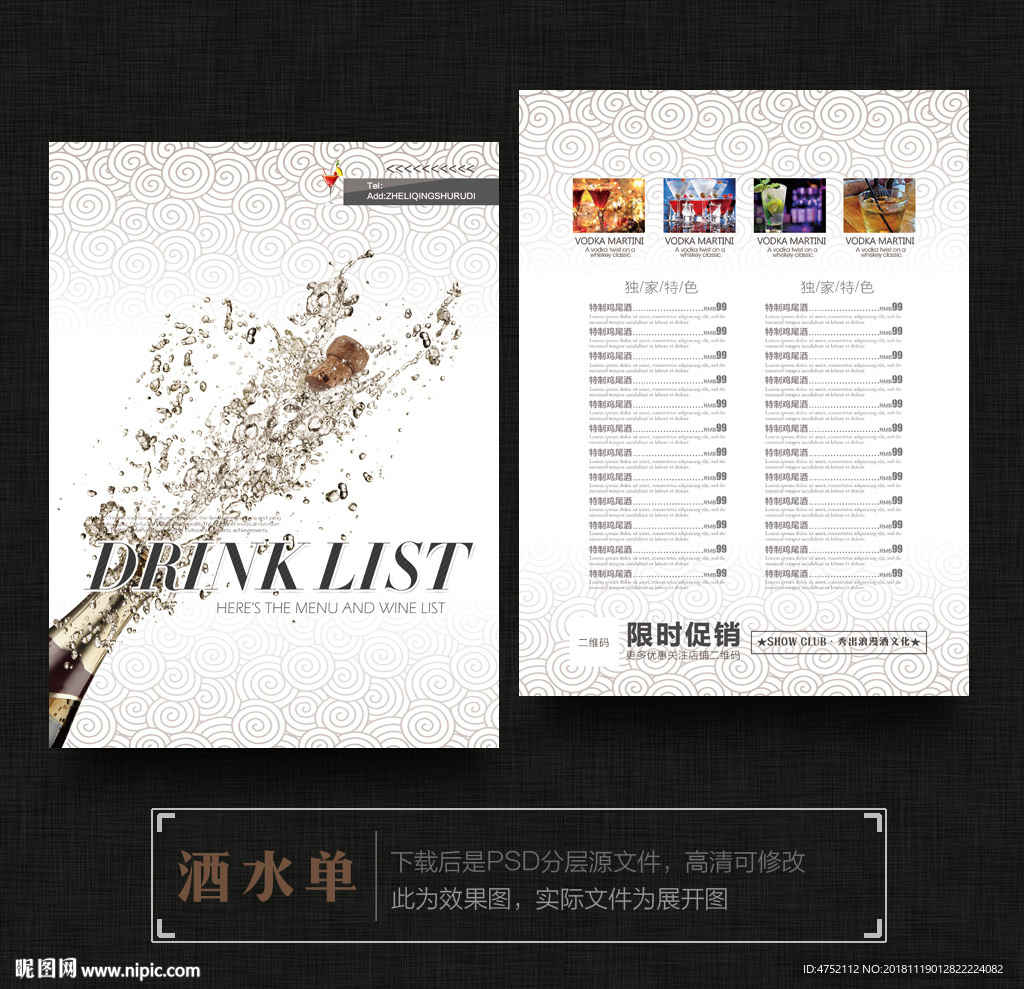 酒吧菜单