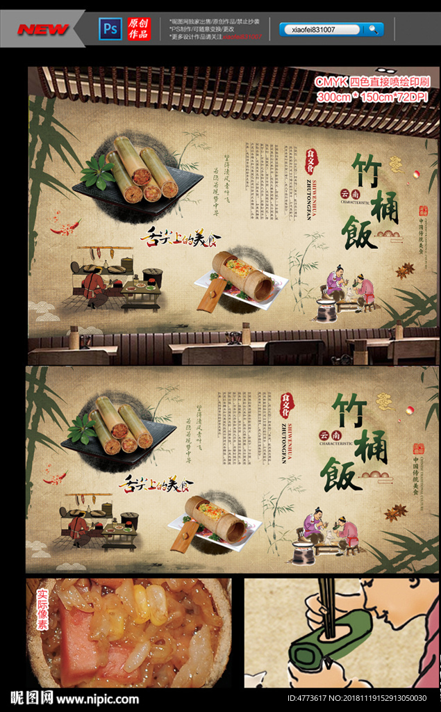 竹筒饭背景墙图片