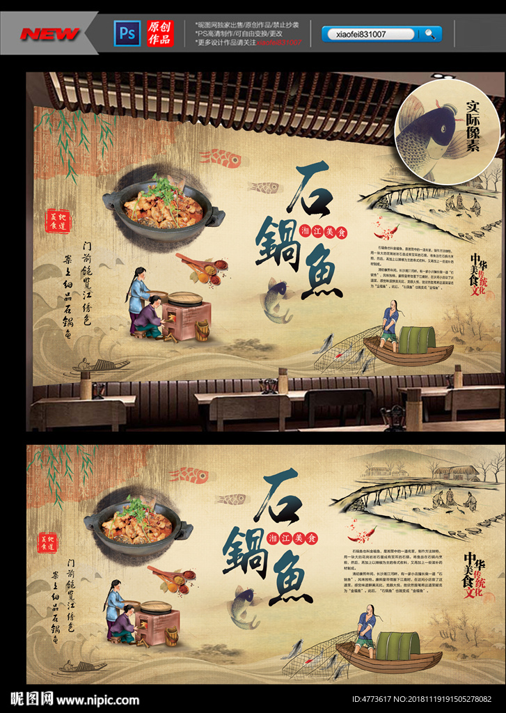 石锅鱼 背景墙