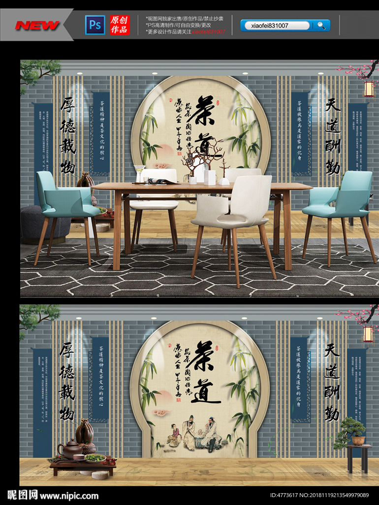 茶道 背景墙