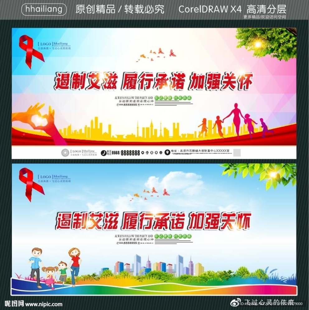 遏制艾滋 履行承诺 加强关怀