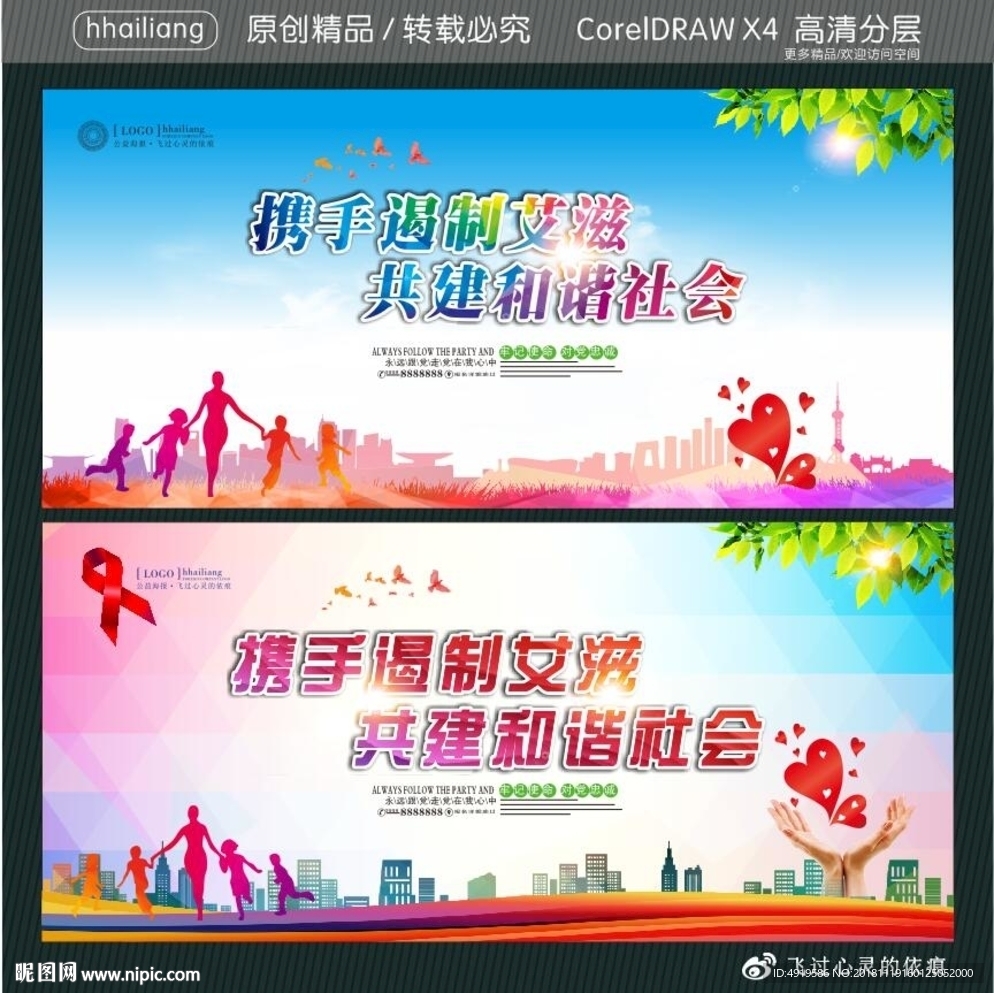 携手遏制艾滋 共建和谐社会