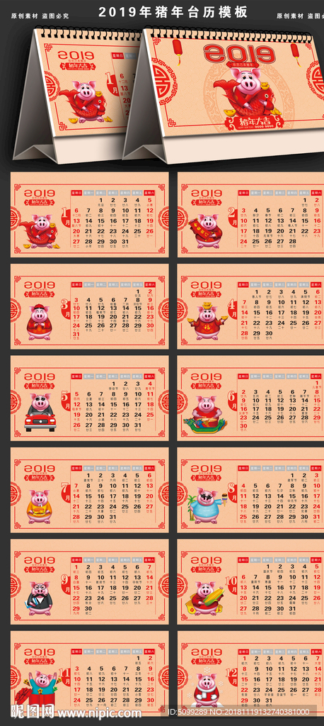2019年台历模板