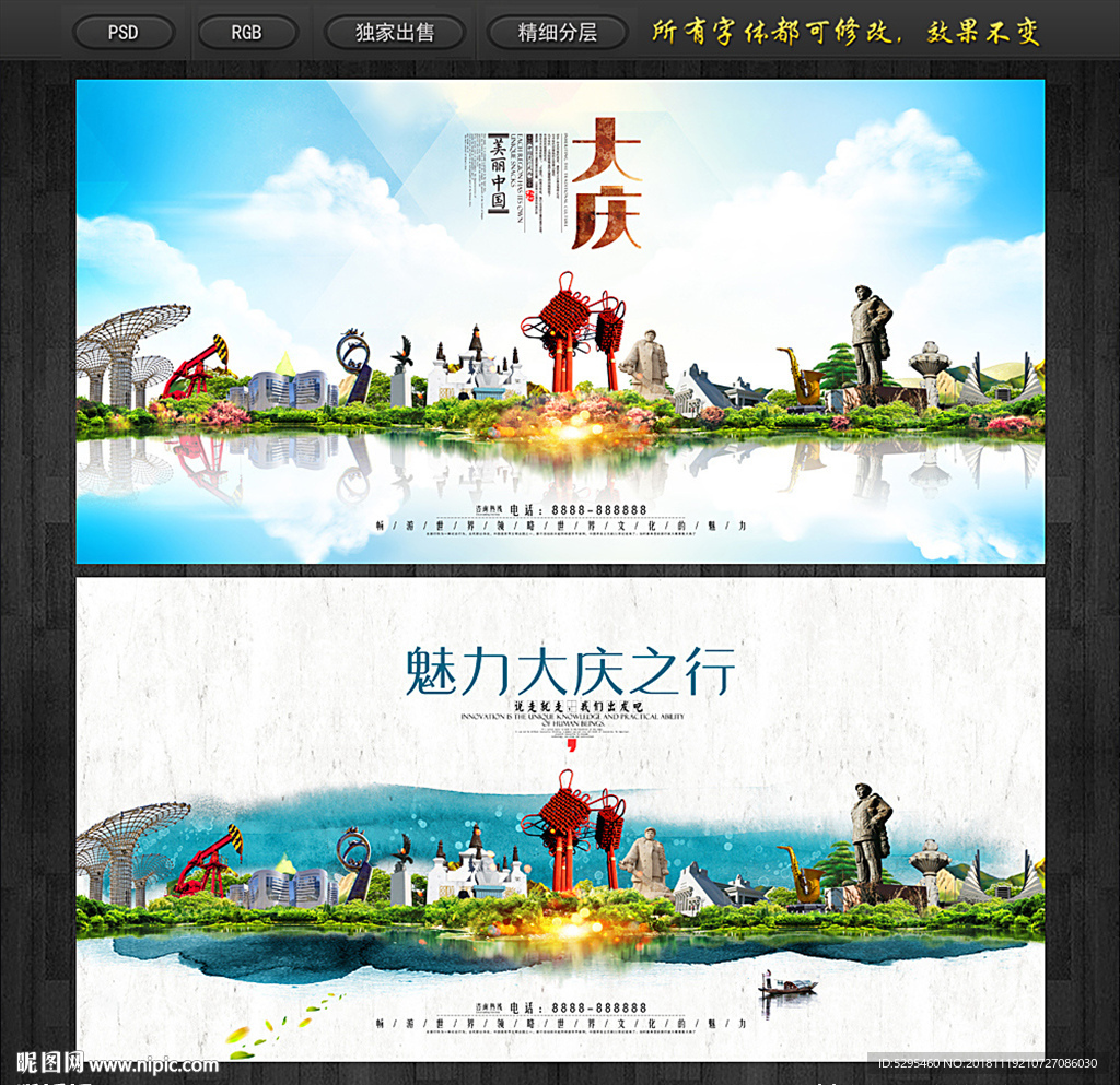大庆