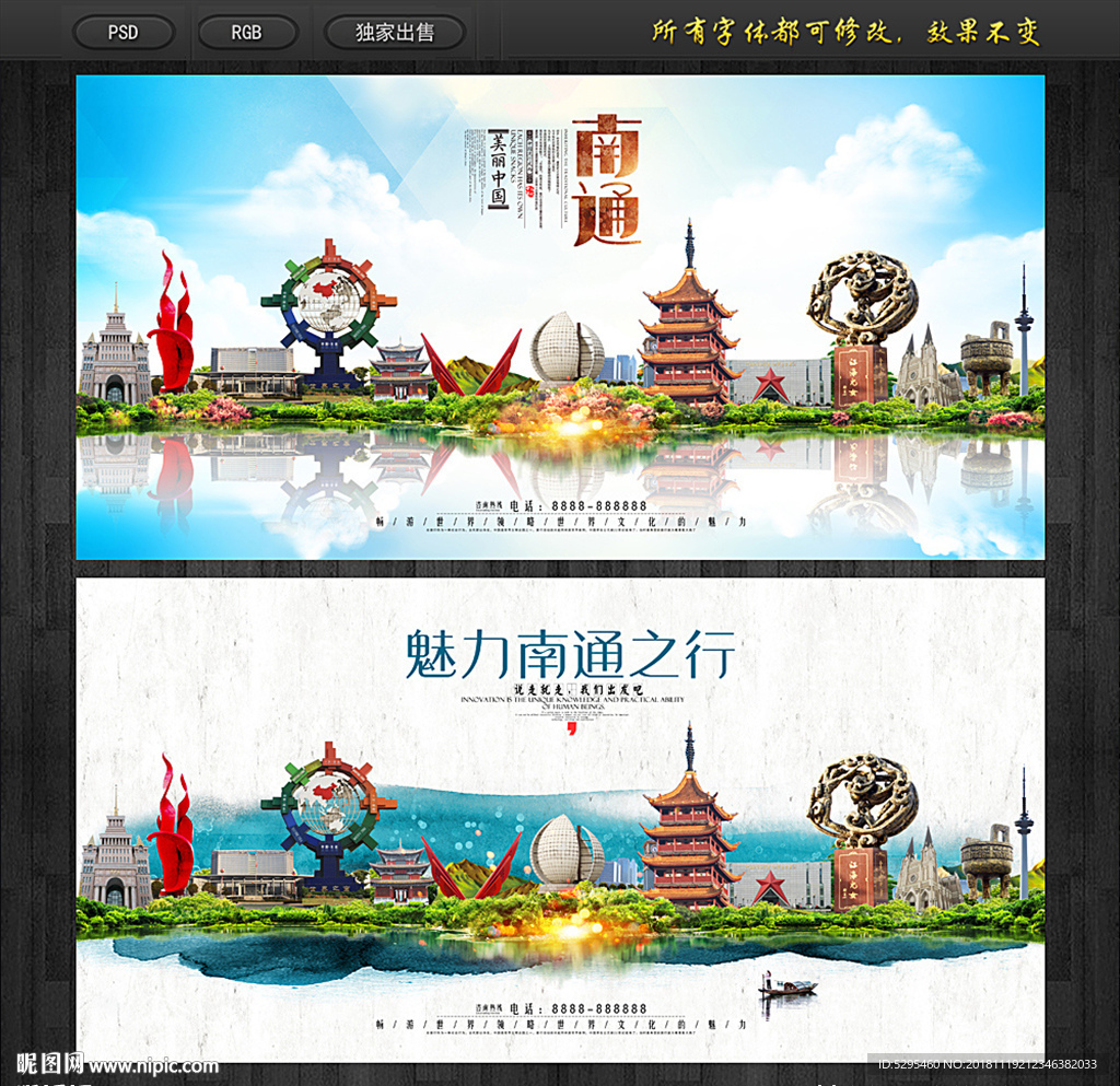 南通