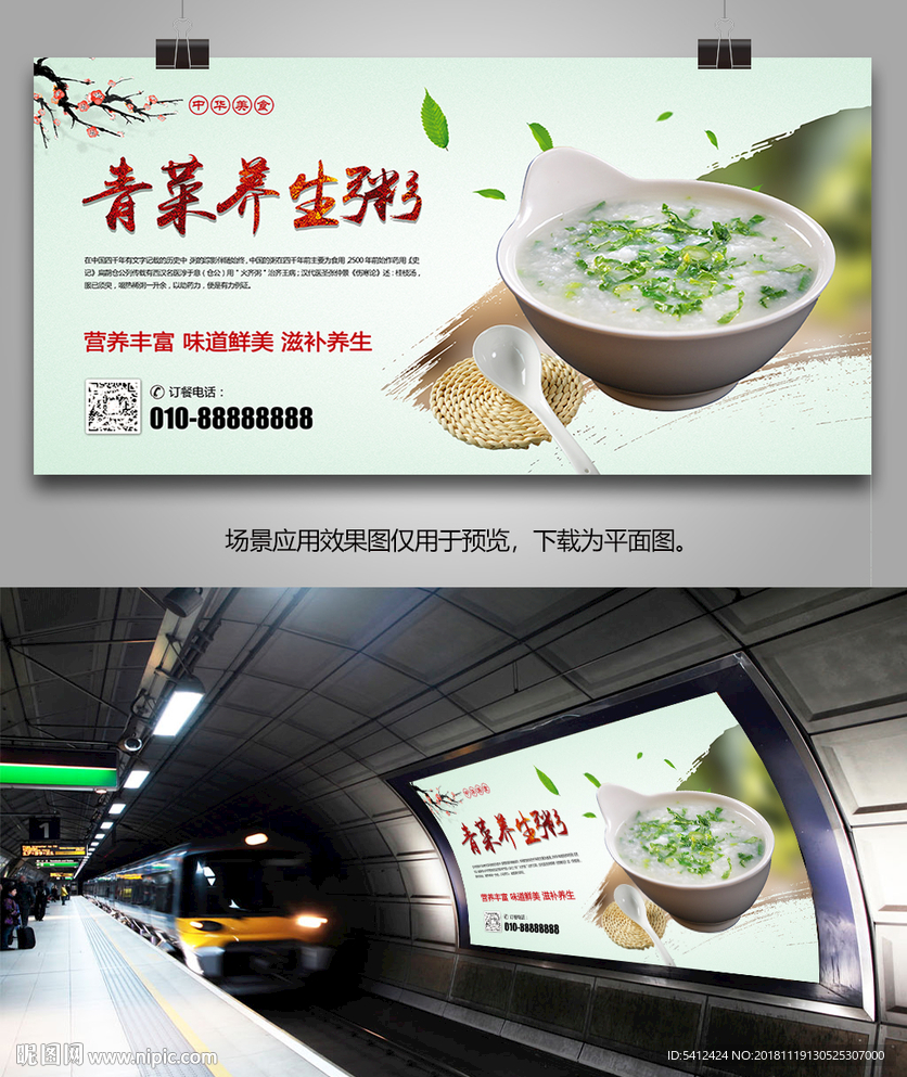 中华美食青菜养生粥海报灯箱展板