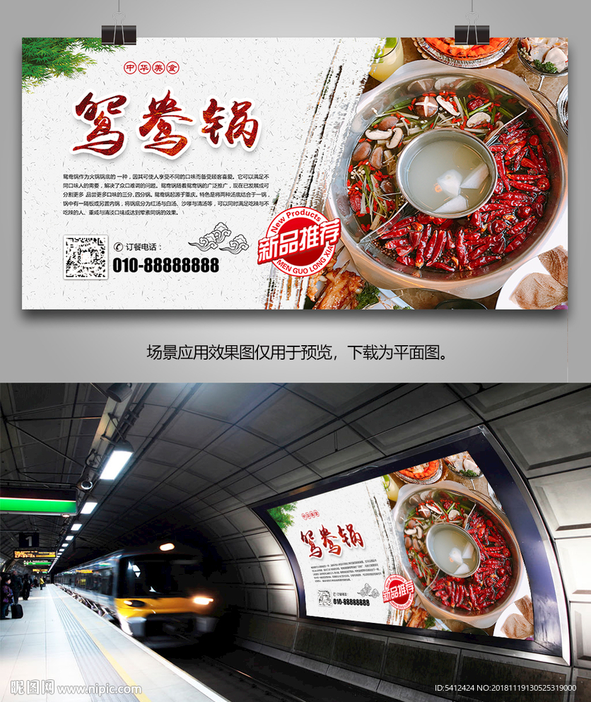 中华美食鸳鸯火锅展板海报展架