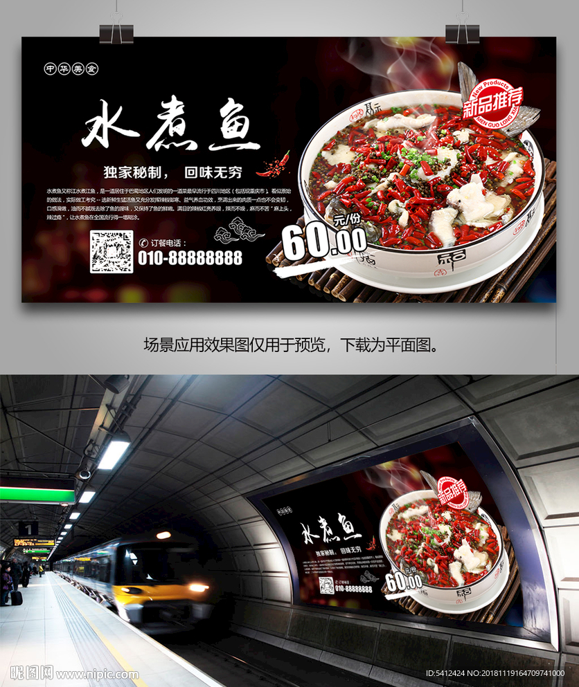 中华美食飘香水煮鱼海报展板展架